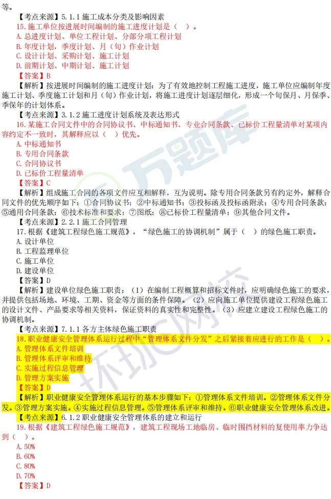 2026年二建考试真题答案完整版已更新!-第36张图片-四季读书网 2026年二建考试真题答案完整版已更新!-第36张图片-四季读书网