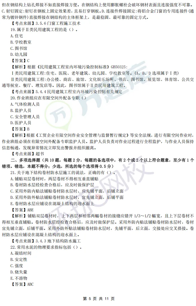 2026年二建考试真题答案完整版已更新!-第43张图片-四季读书网 2026年二建考试真题答案完整版已更新!-第43张图片-四季读书网