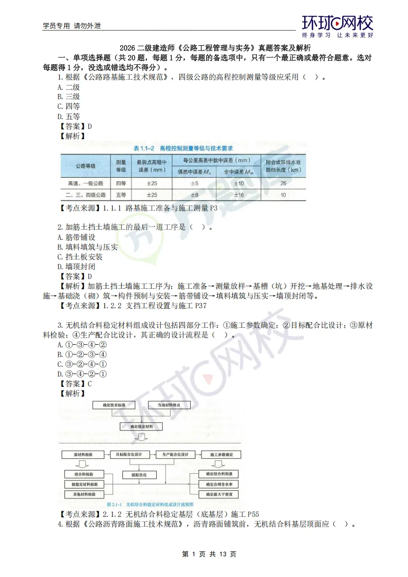 2026年二建考试真题答案完整版已更新!-第44张图片-四季读书网 2026年二建考试真题答案完整版已更新!-第44张图片-四季读书网