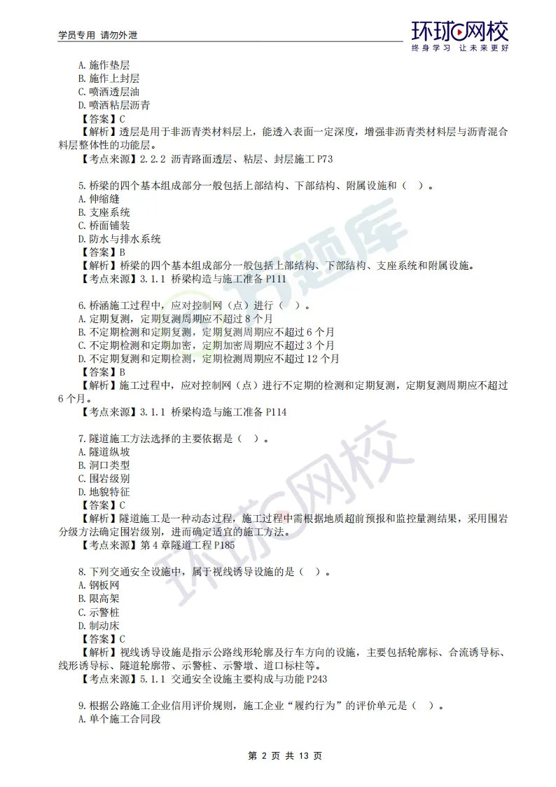 2026年二建考试真题答案完整版已更新!-第45张图片-四季读书网 2026年二建考试真题答案完整版已更新!-第45张图片-四季读书网