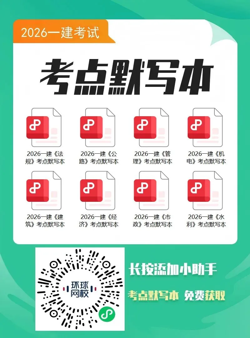 2026年二建考试真题答案完整版已更新!-第49张图片-四季读书网 2026年二建考试真题答案完整版已更新!-第49张图片-四季读书网