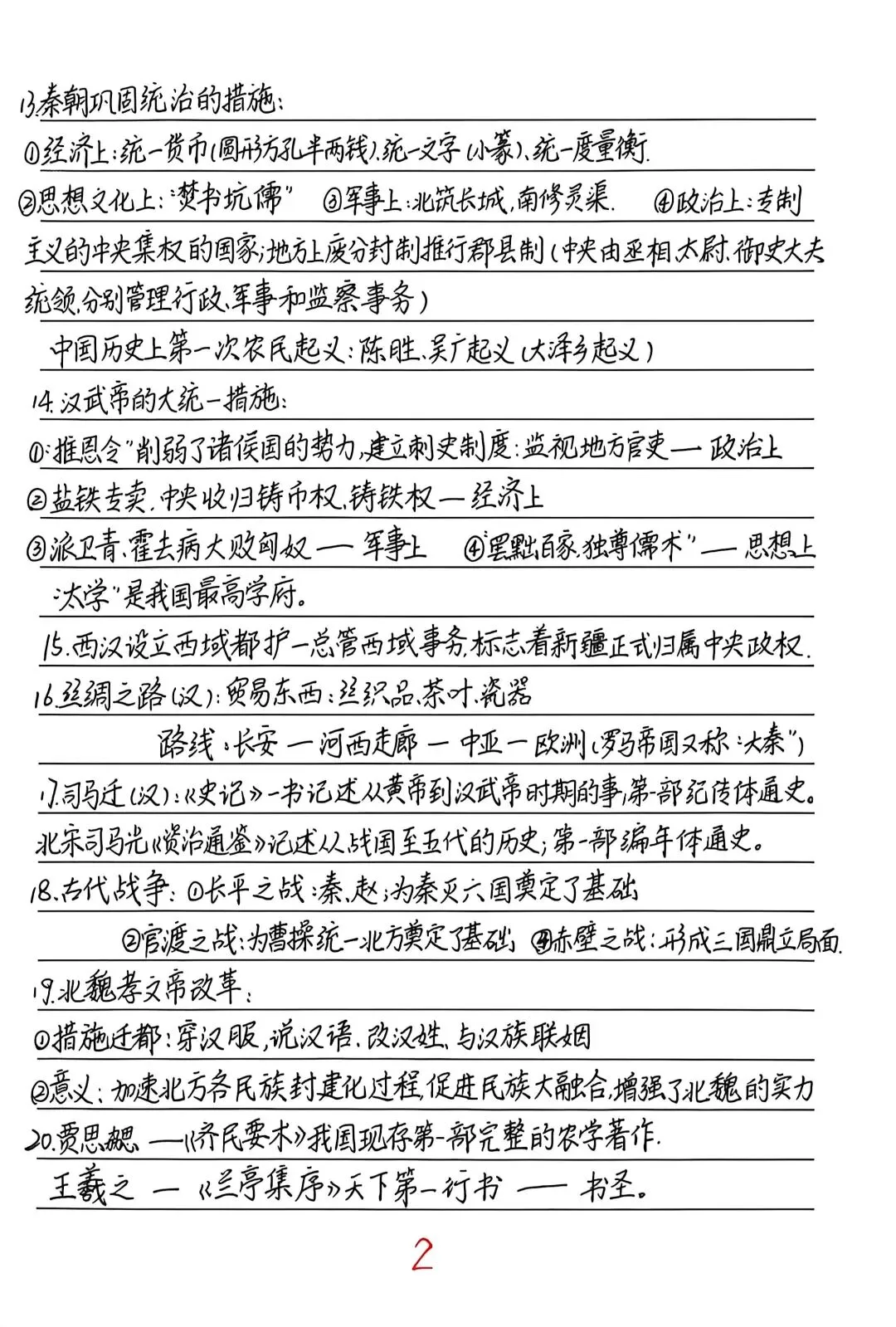初中历史中考备考(中国古代史)重点必背知识归纳-第2张图片-四季读书网