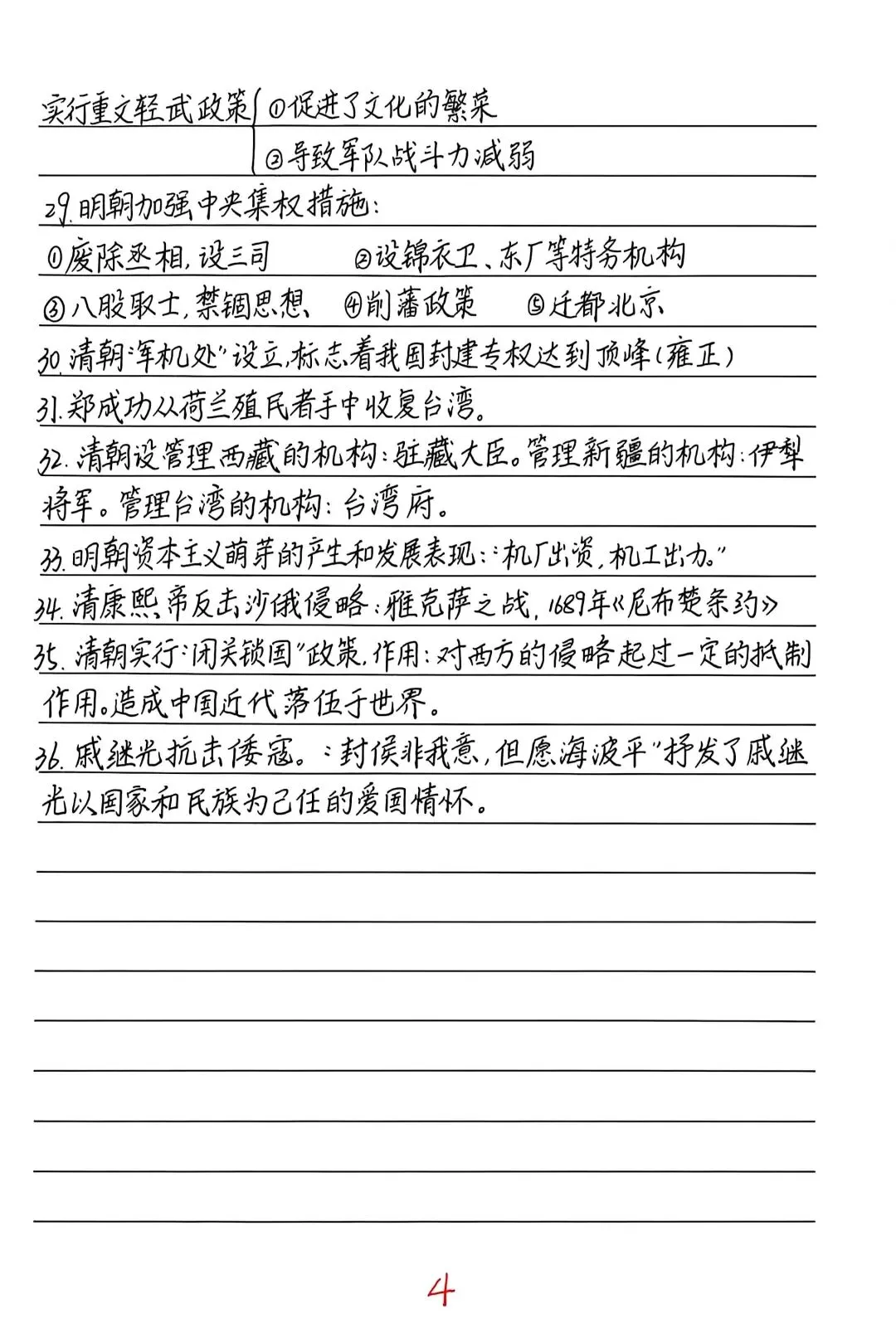初中历史中考备考(中国古代史)重点必背知识归纳-第4张图片-四季读书网