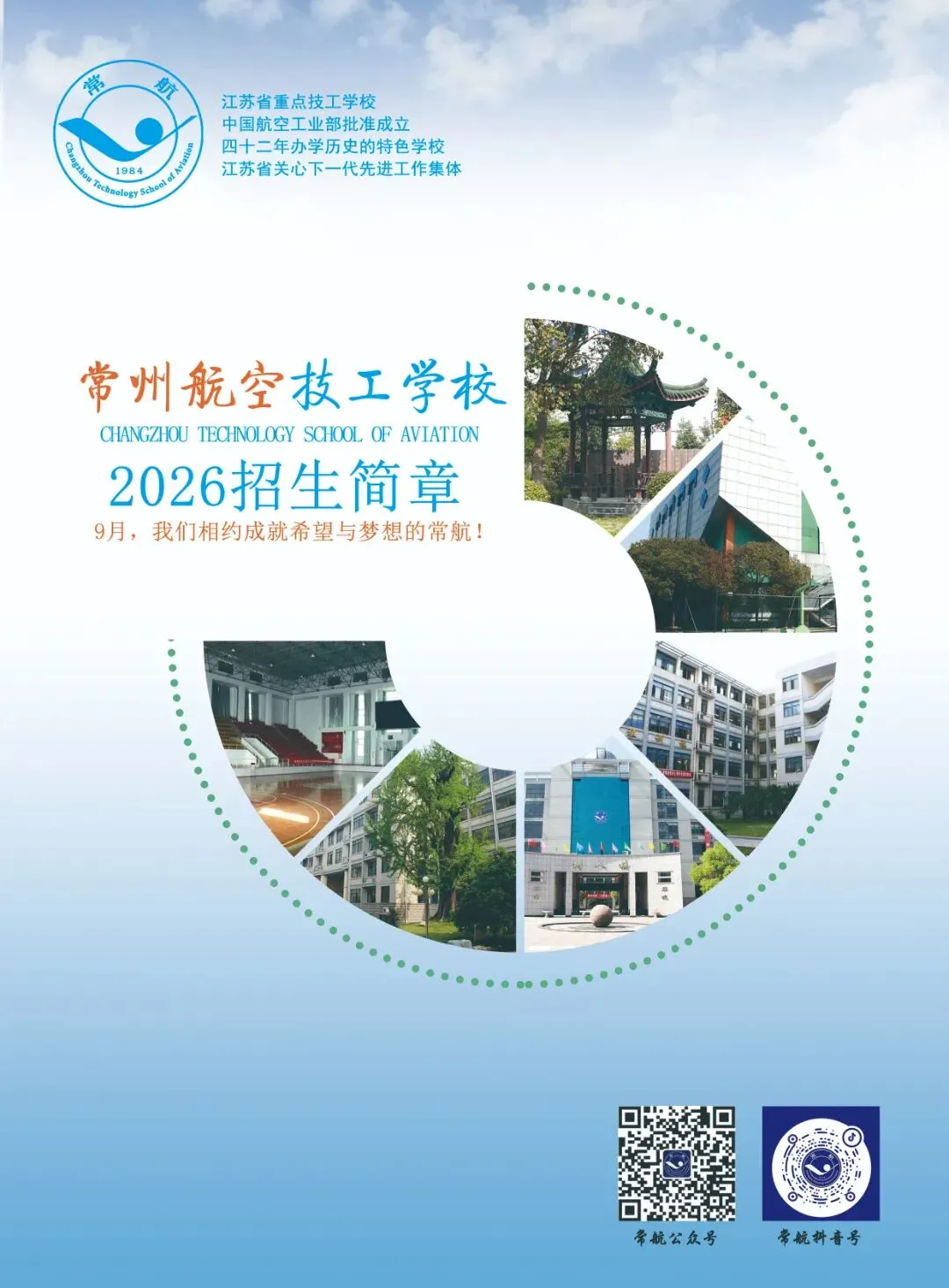 中考招生|常州航空技工学校2026年招生简章-第6张图片-四季读书网 中考招生|常州航空技工学校2026年招生简章-第6张图片-四季读书网