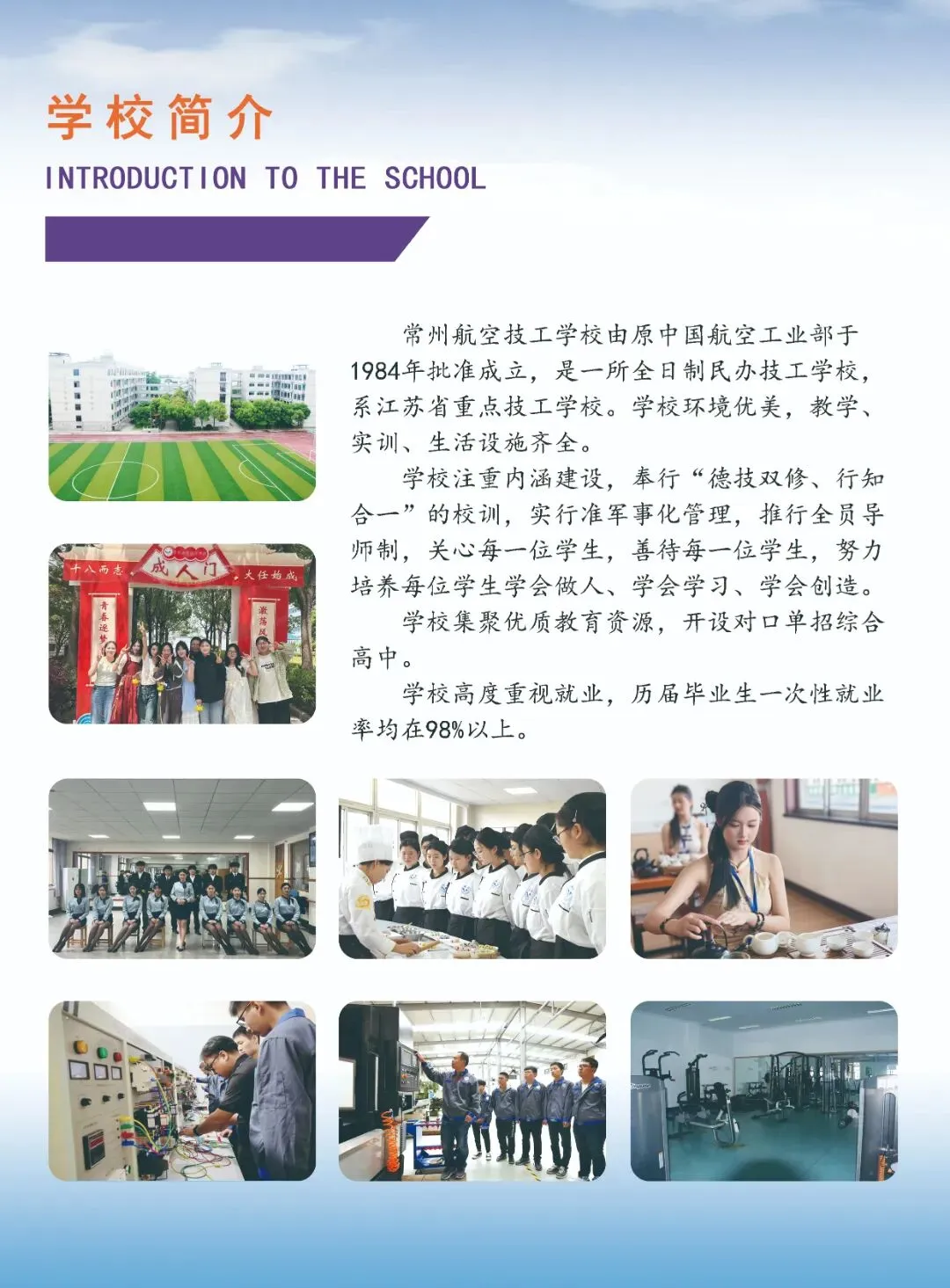中考招生|常州航空技工学校2026年招生简章-第7张图片-四季读书网 中考招生|常州航空技工学校2026年招生简章-第7张图片-四季读书网