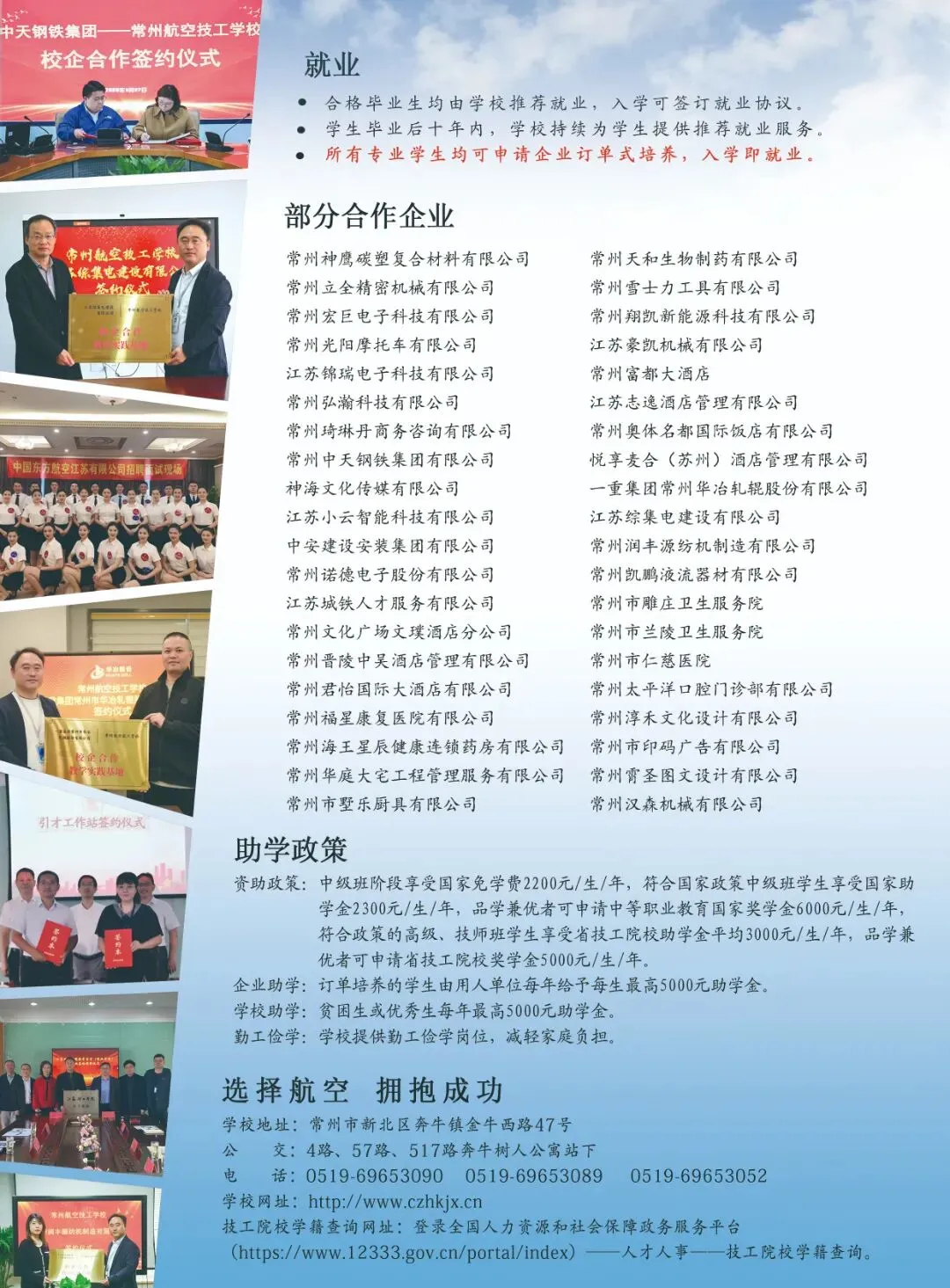 中考招生|常州航空技工学校2026年招生简章-第11张图片-四季读书网 中考招生|常州航空技工学校2026年招生简章-第11张图片-四季读书网