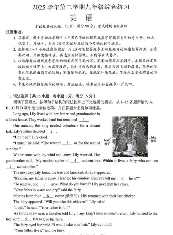 【中考模拟】2026年广州海珠中考二模英语试卷-第2张图片-四季读书网