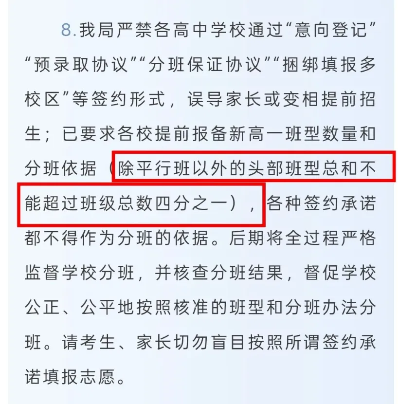 2026杭州中考重磅新规!志愿反馈单自主打印,不止省事,更是杜绝招生乱象-第6张图片-四季读书网 2026杭州中考重磅新规!志愿反馈单自主打印,不止省事,更是杜绝招生乱象-第6张图片-四季读书网