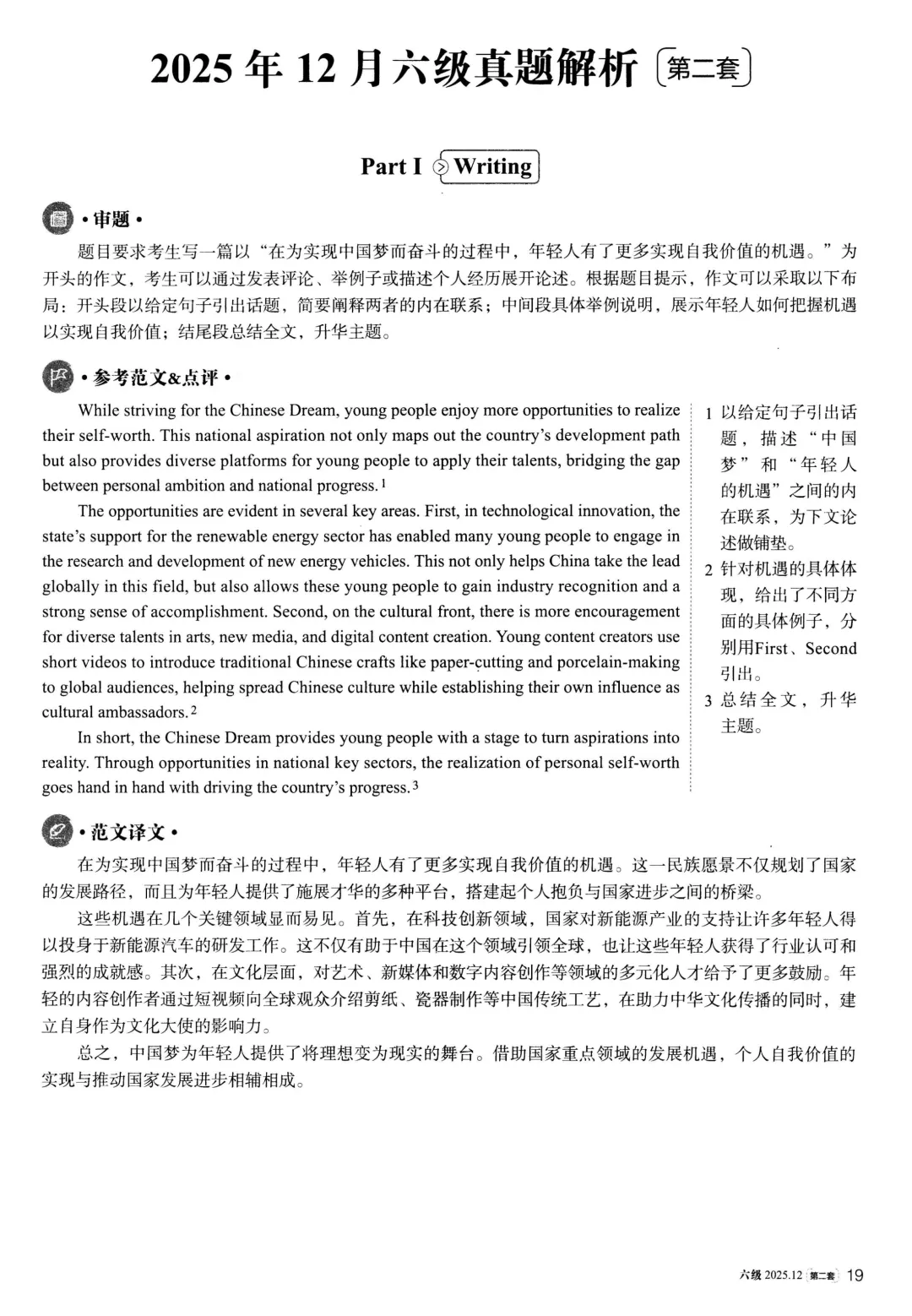 【考级】2025年12月英语六级真题及解析(第2套)-第13张图片-四季读书网