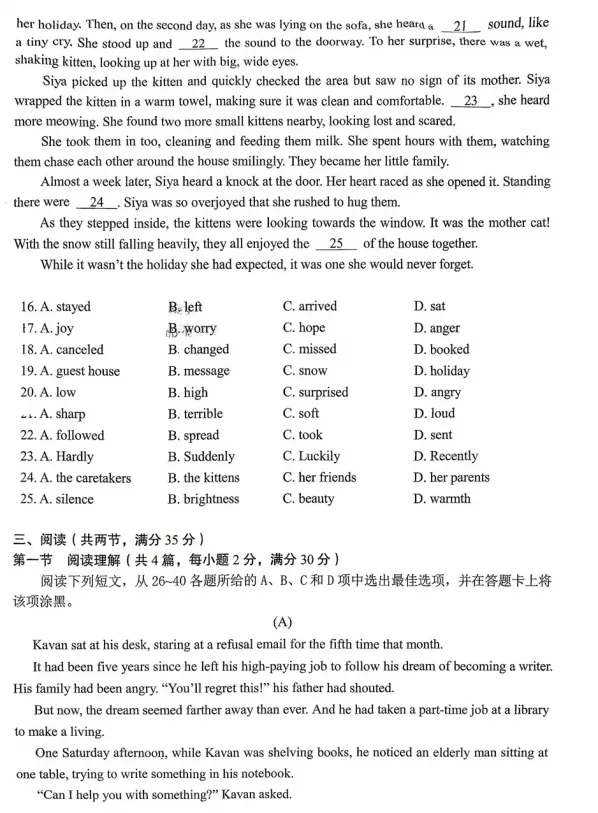 【中考模拟】2026年广州海珠中考二模英语试卷-第4张图片-四季读书网