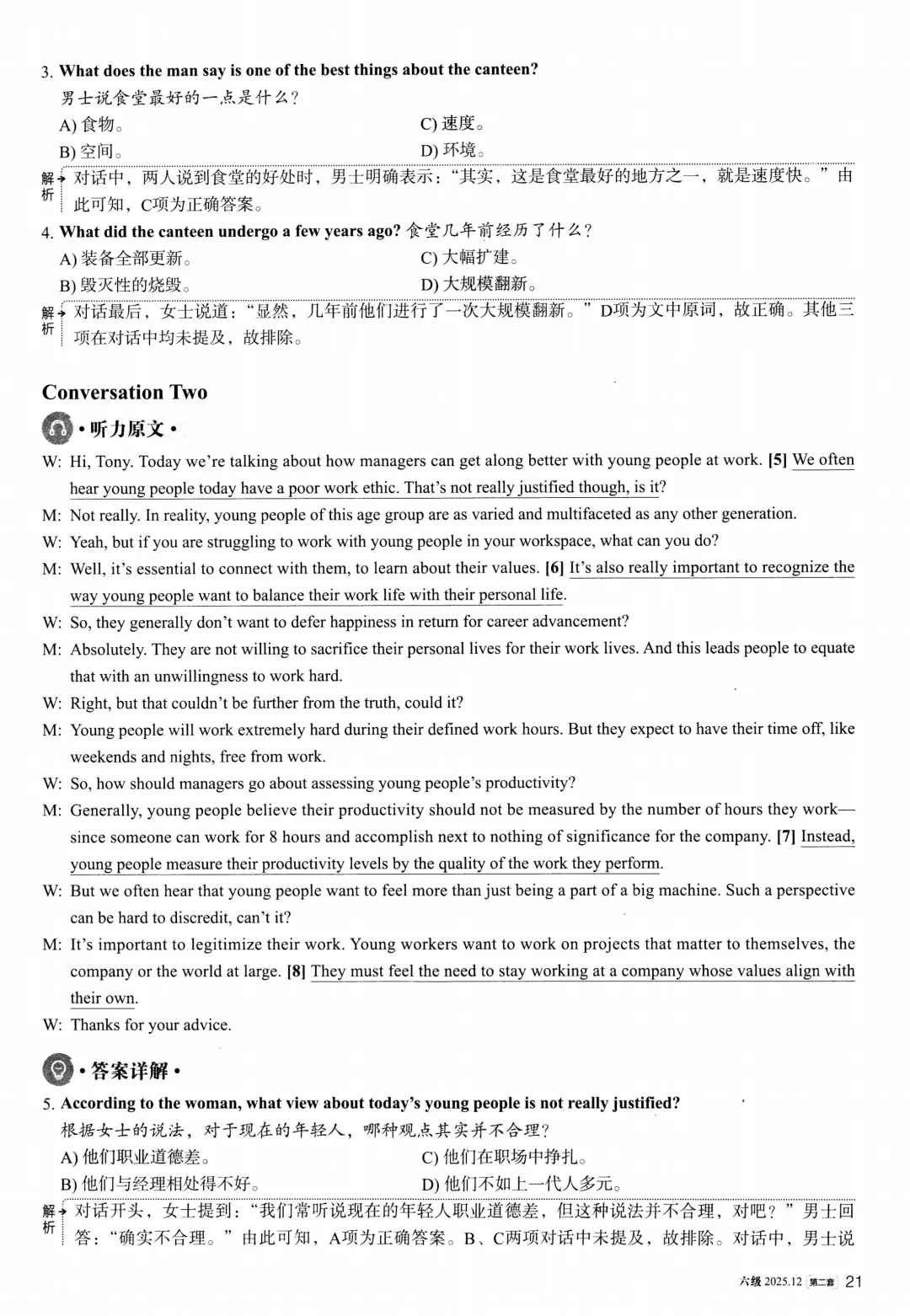 【考级】2025年12月英语六级真题及解析(第2套)-第15张图片-四季读书网