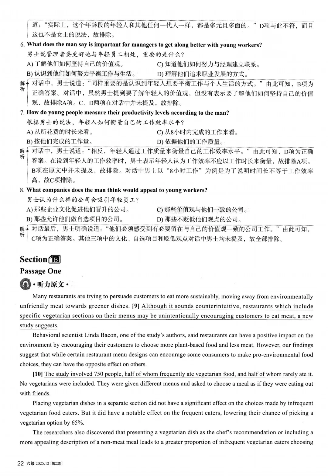 【考级】2025年12月英语六级真题及解析(第2套)-第16张图片-四季读书网