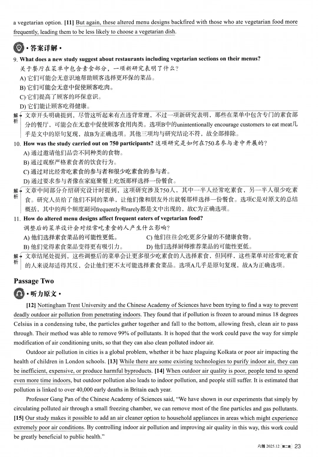 【考级】2025年12月英语六级真题及解析(第2套)-第17张图片-四季读书网