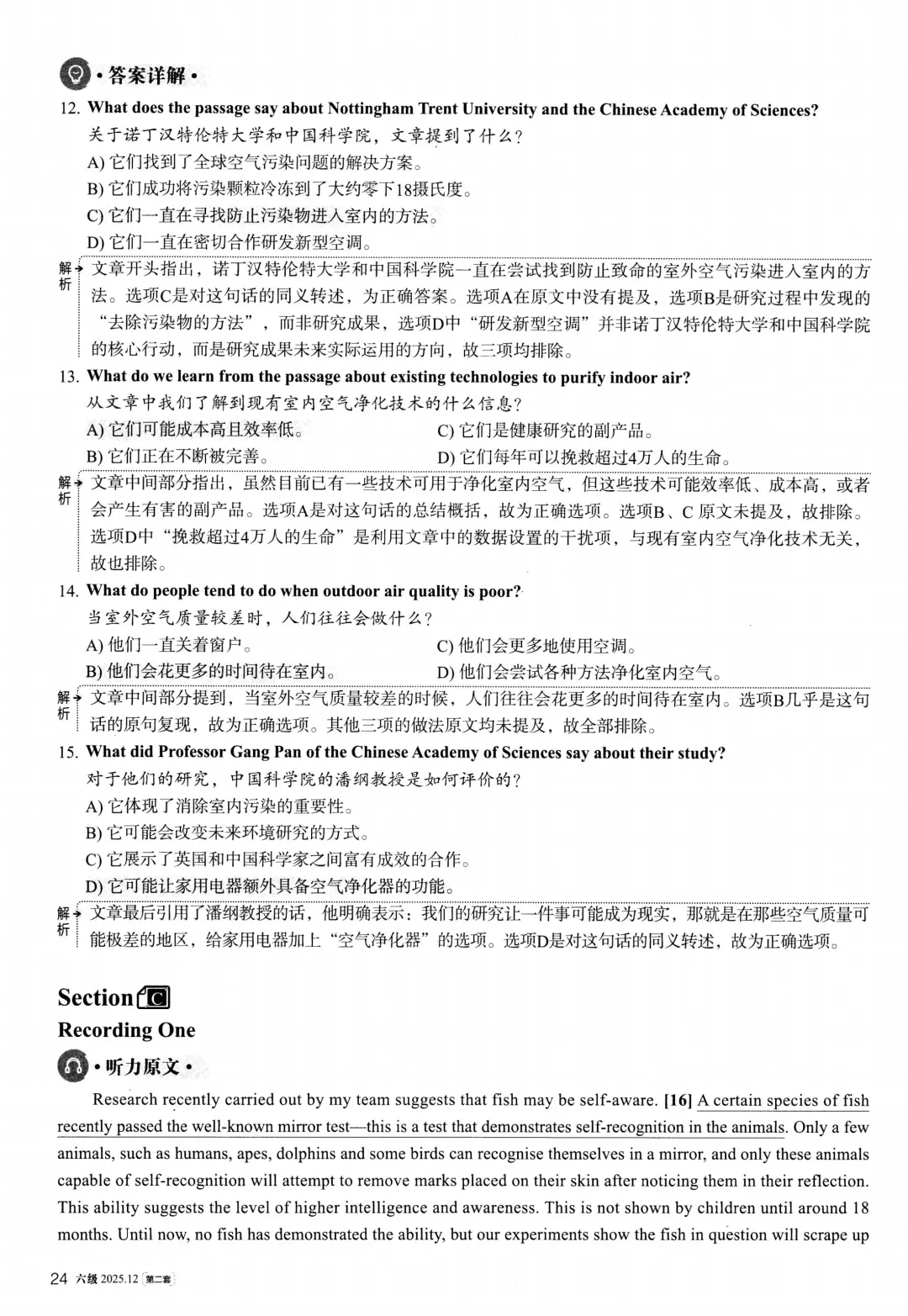 【考级】2025年12月英语六级真题及解析(第2套)-第18张图片-四季读书网