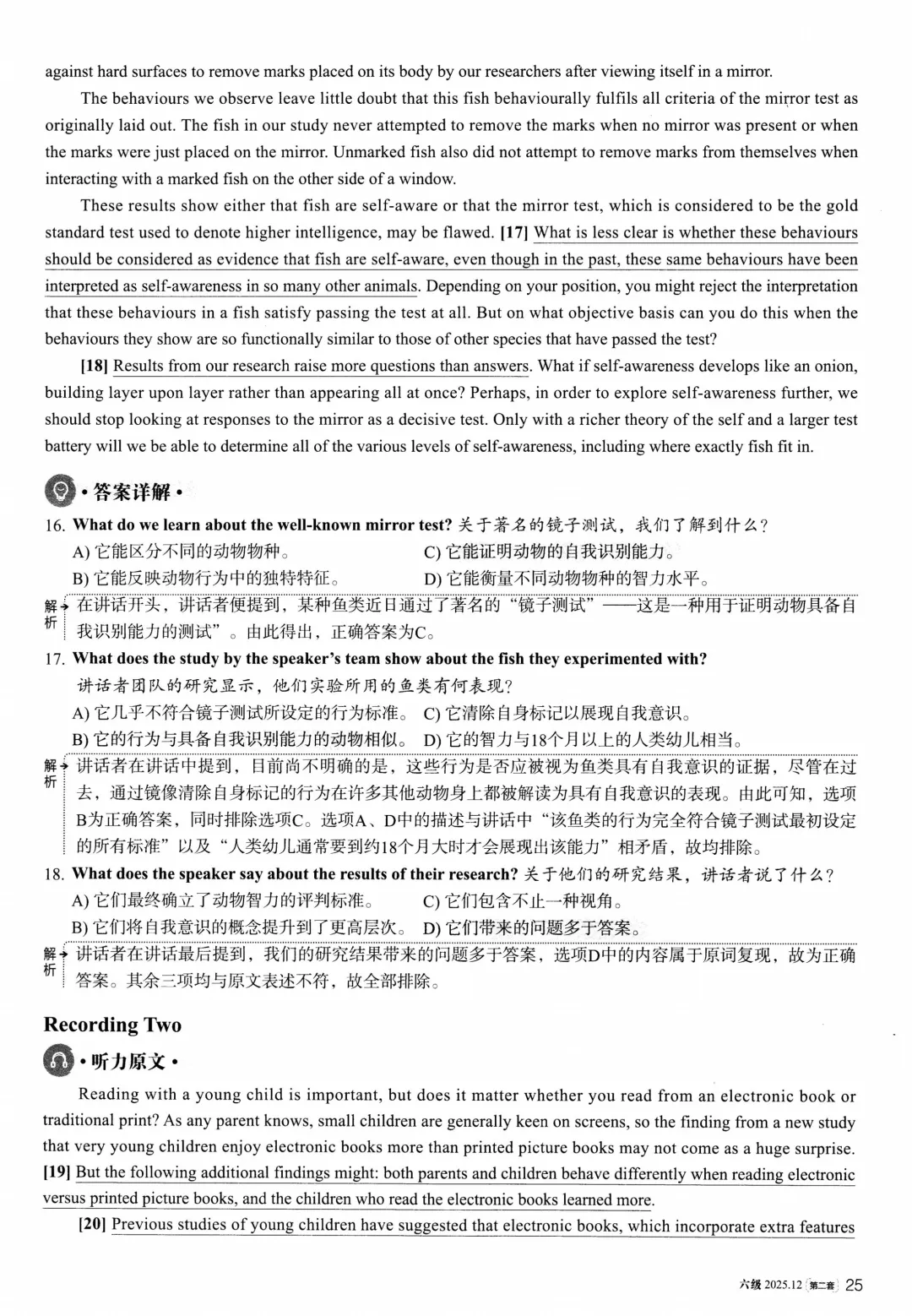 【考级】2025年12月英语六级真题及解析(第2套)-第19张图片-四季读书网