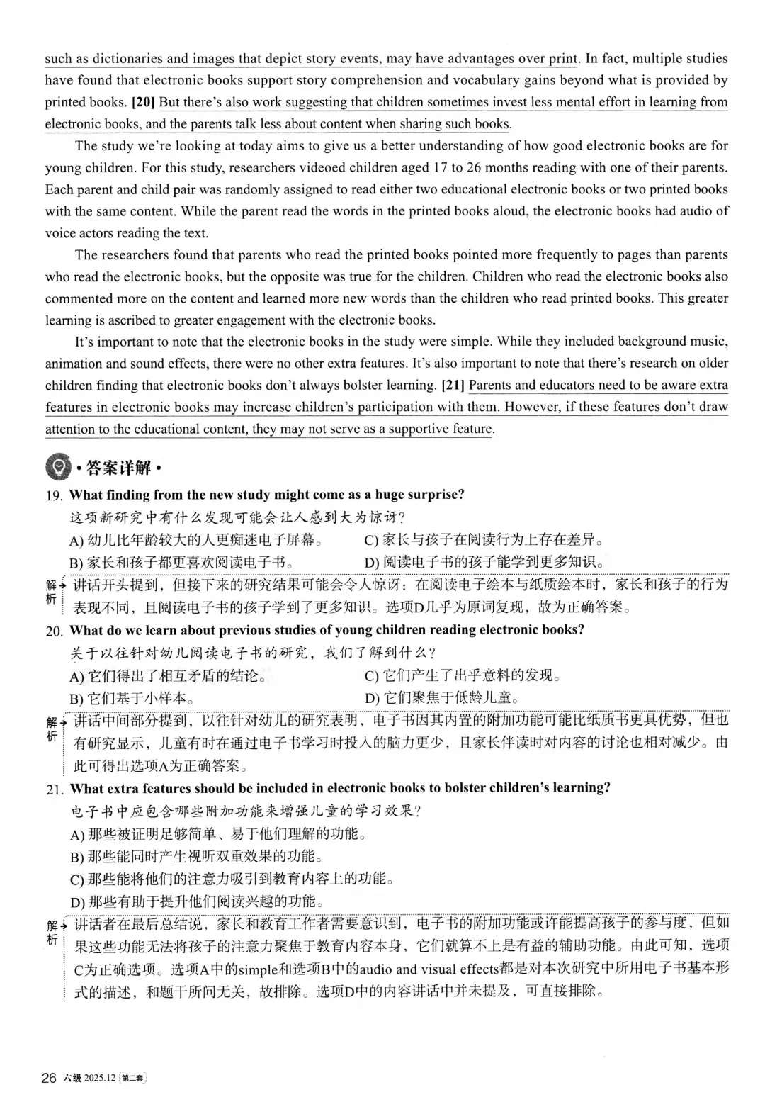 【考级】2025年12月英语六级真题及解析(第2套)-第20张图片-四季读书网