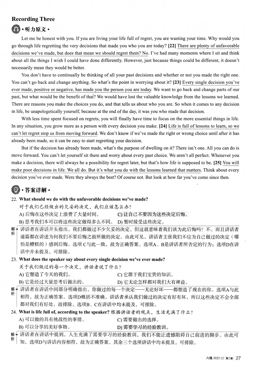【考级】2025年12月英语六级真题及解析(第2套)-第21张图片-四季读书网