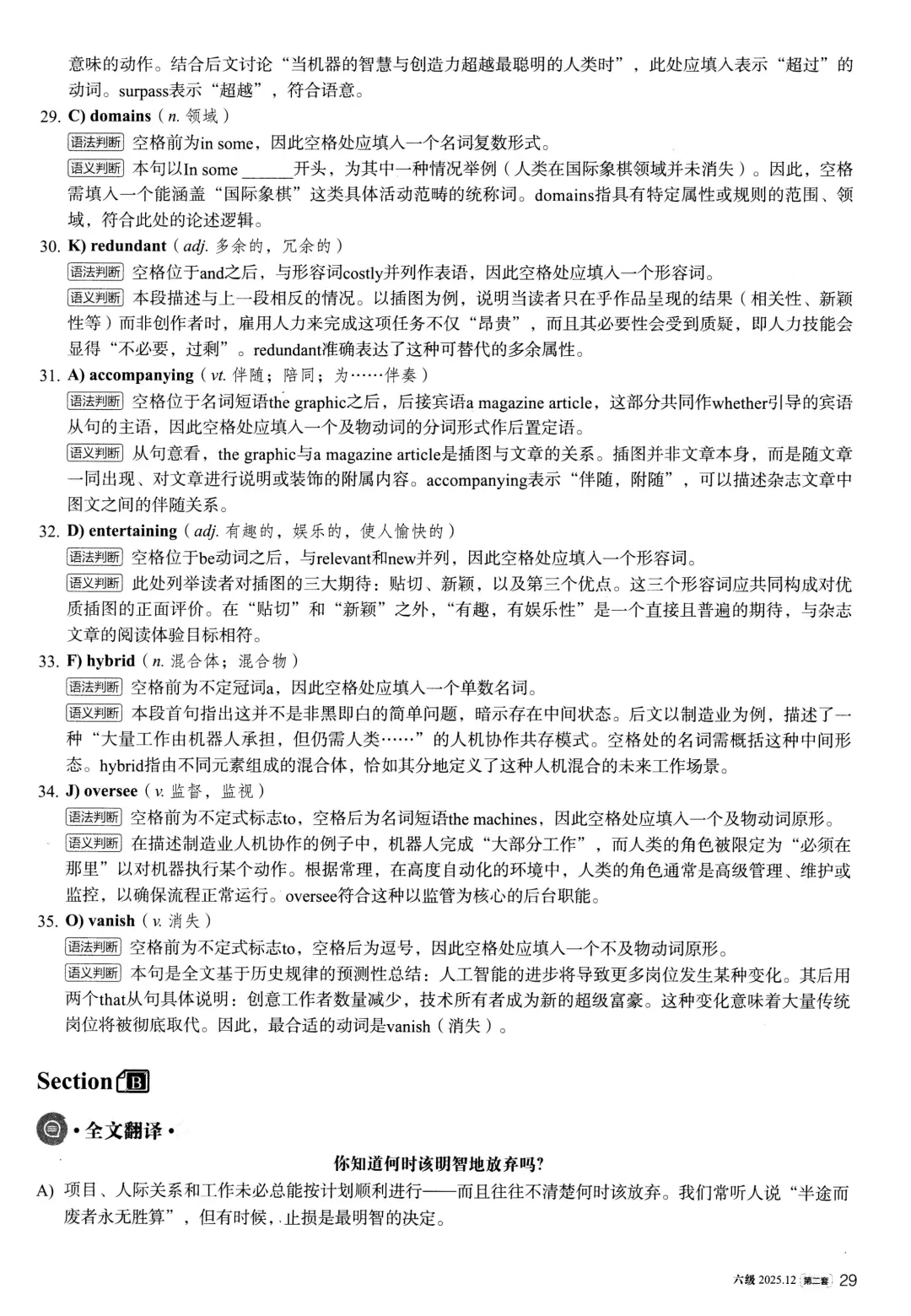 【考级】2025年12月英语六级真题及解析(第2套)-第23张图片-四季读书网