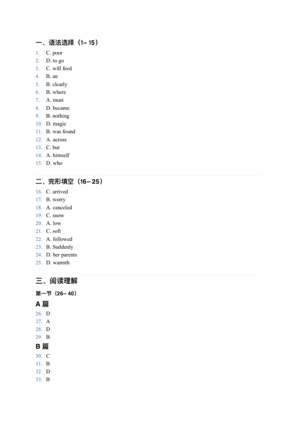 【中考模拟】2026年广州海珠中考二模英语试卷-第12张图片-四季读书网