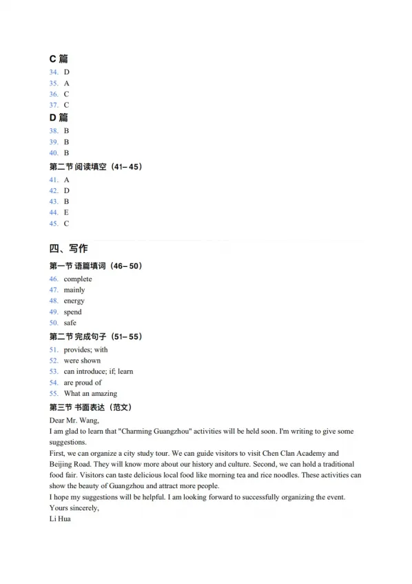 【中考模拟】2026年广州海珠中考二模英语试卷-第13张图片-四季读书网