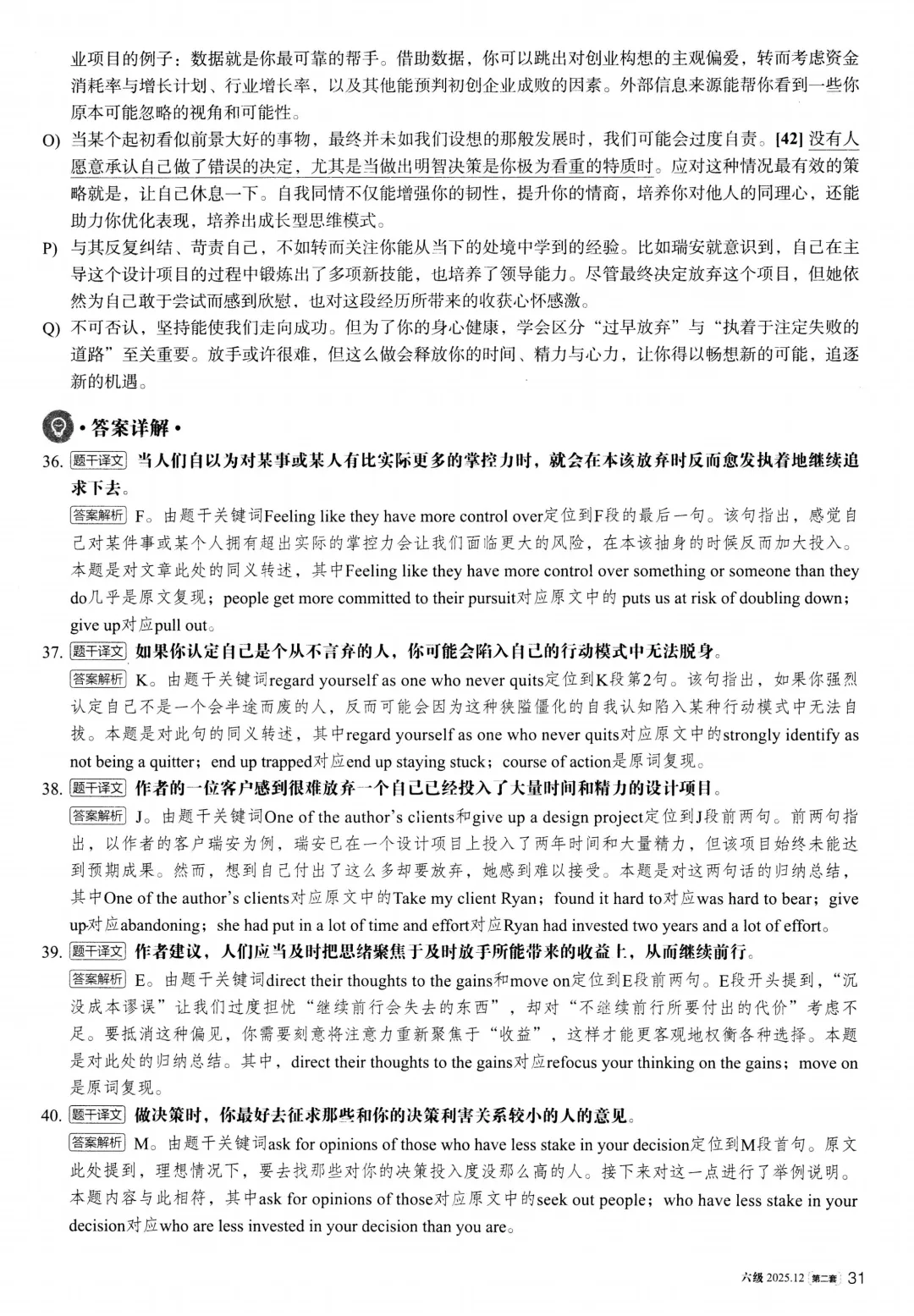 【考级】2025年12月英语六级真题及解析(第2套)-第25张图片-四季读书网