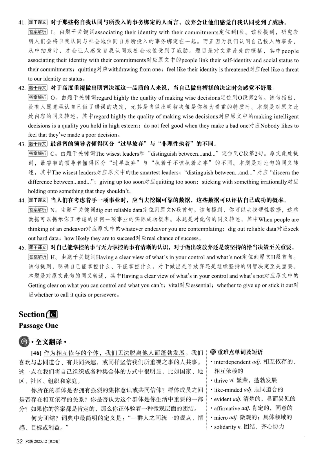 【考级】2025年12月英语六级真题及解析(第2套)-第26张图片-四季读书网