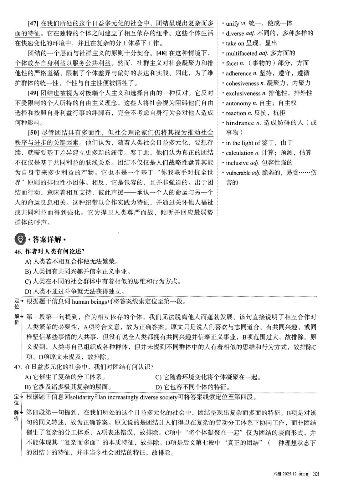 【考级】2025年12月英语六级真题及解析(第2套)-第27张图片-四季读书网