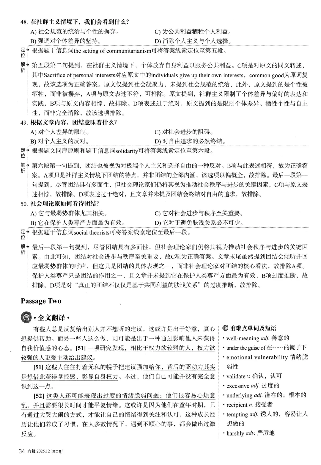【考级】2025年12月英语六级真题及解析(第2套)-第28张图片-四季读书网