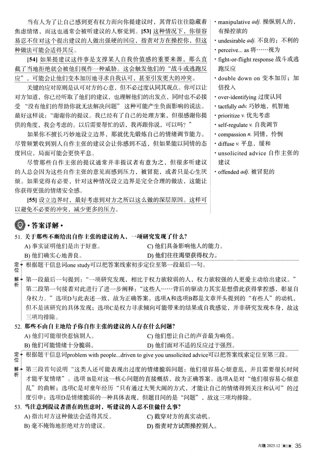 【考级】2025年12月英语六级真题及解析(第2套)-第29张图片-四季读书网