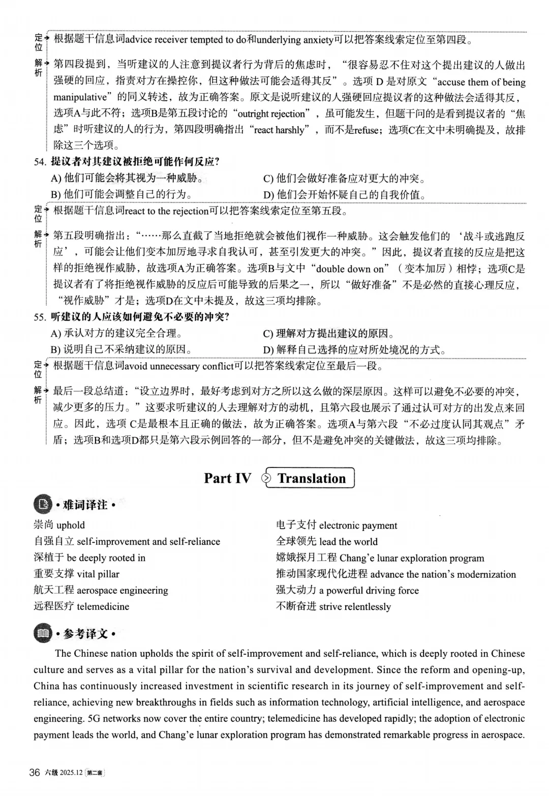【考级】2025年12月英语六级真题及解析(第2套)-第30张图片-四季读书网