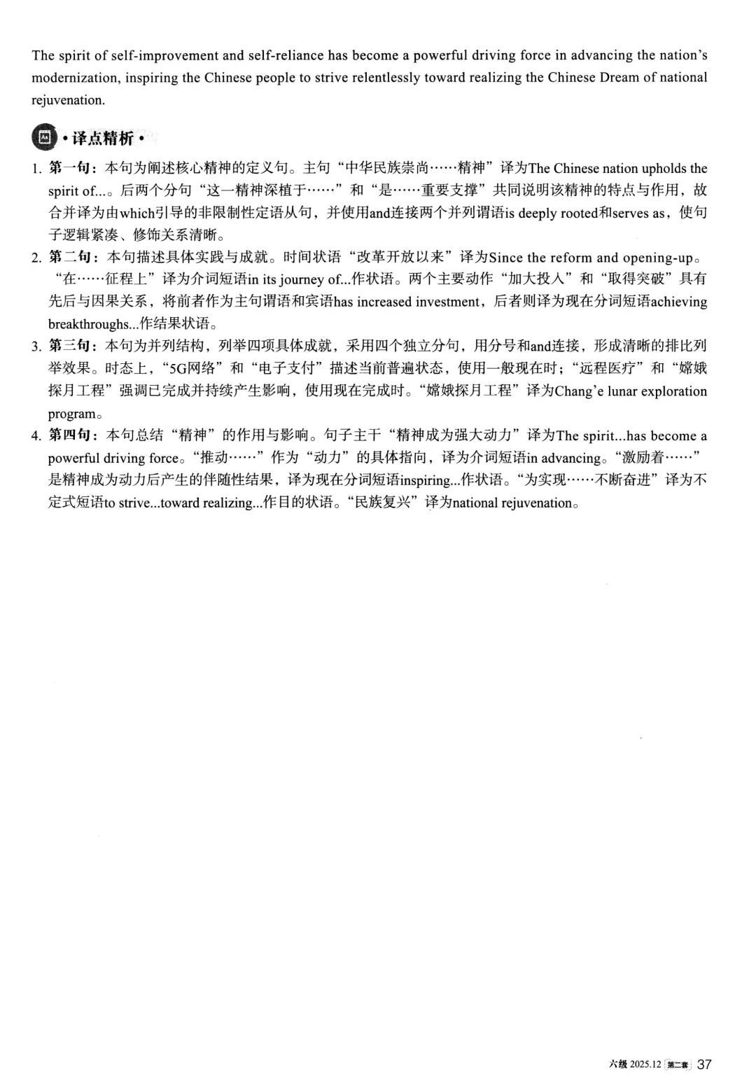 【考级】2025年12月英语六级真题及解析(第2套)-第31张图片-四季读书网