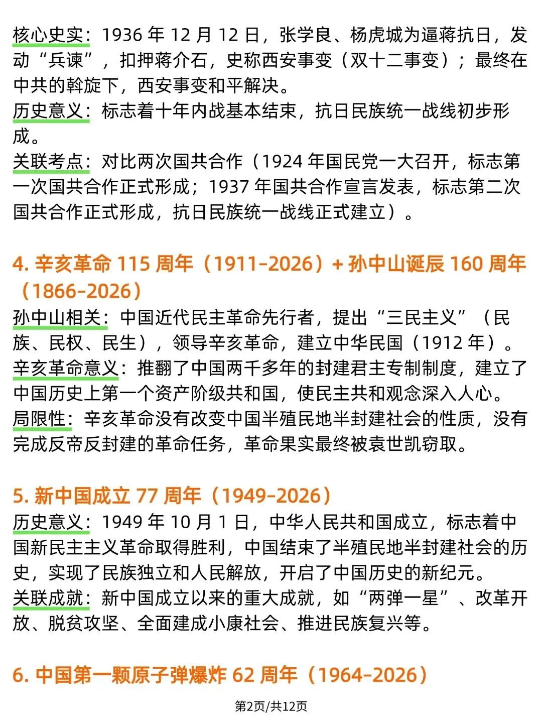 【2026最新】中考历史热点问题整理 ,全国通用!可打印!-第2张图片-四季读书网