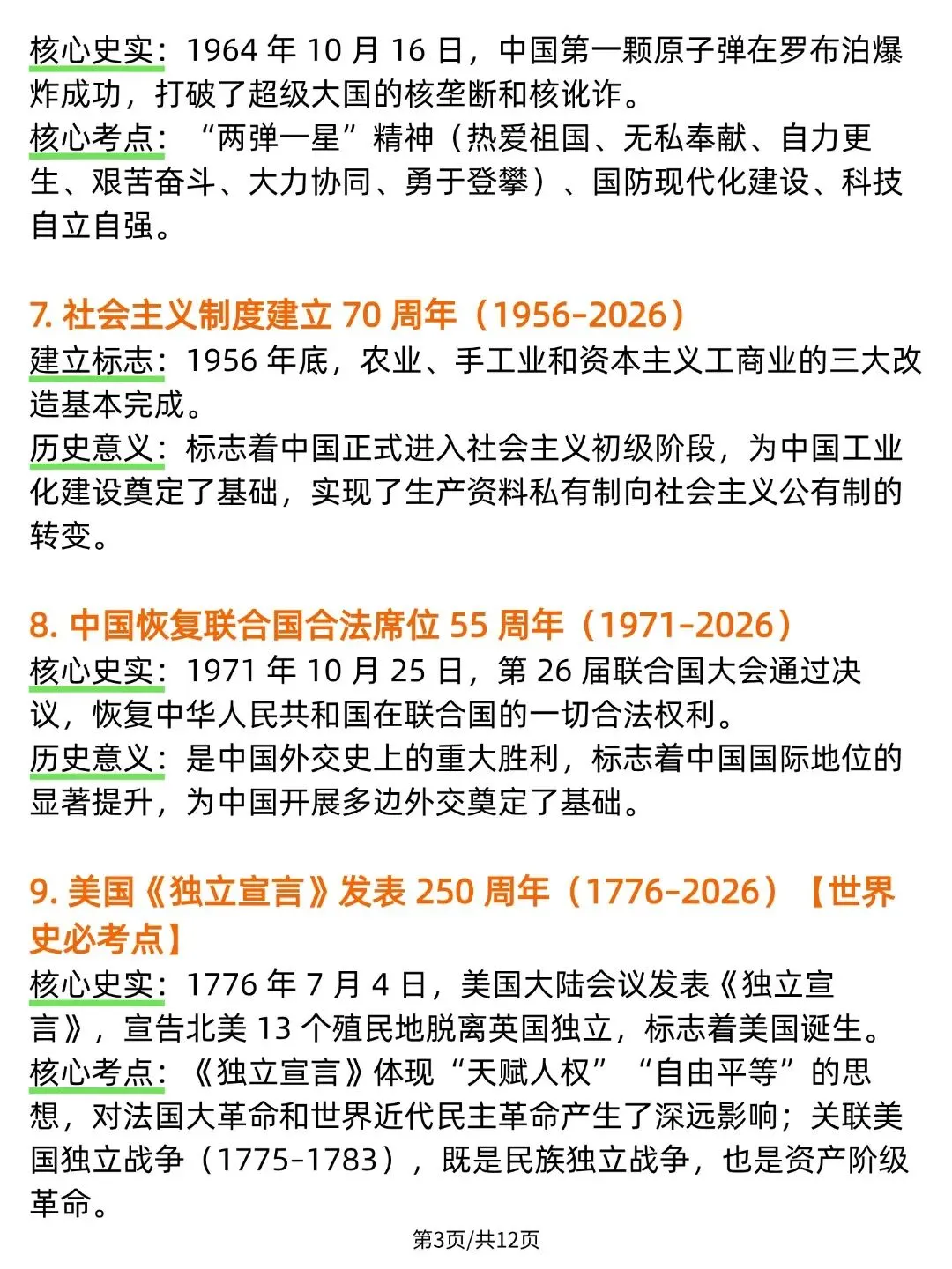【2026最新】中考历史热点问题整理 ,全国通用!可打印!-第3张图片-四季读书网