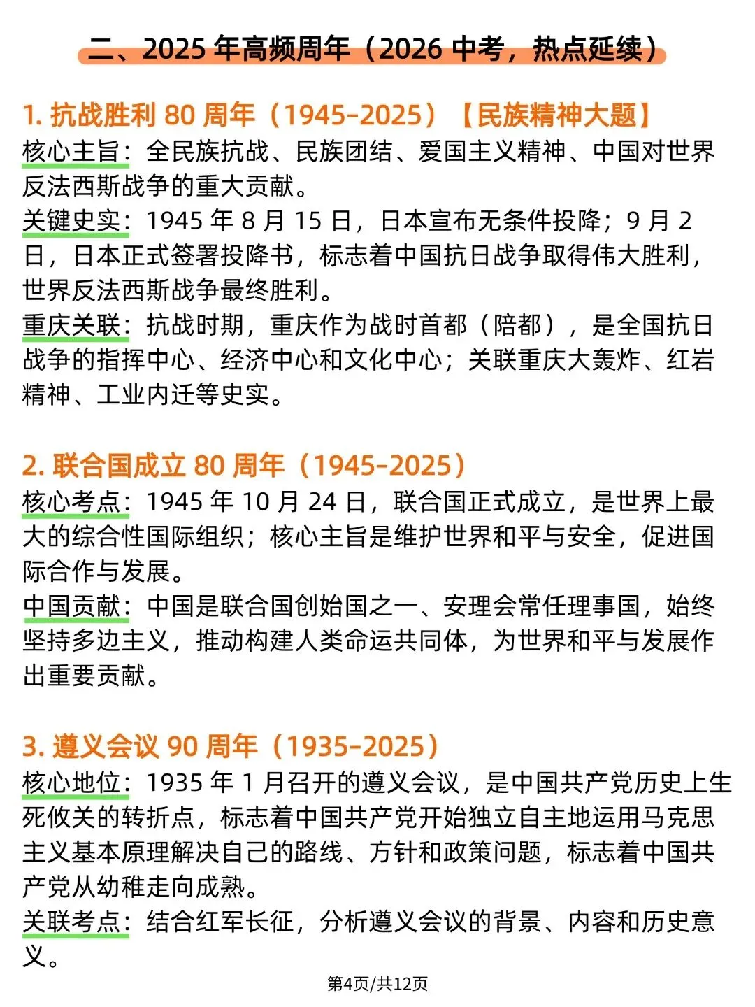 【2026最新】中考历史热点问题整理 ,全国通用!可打印!-第4张图片-四季读书网
