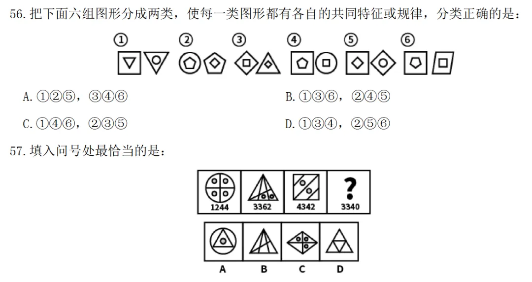 福建事业编真题分类汇编||21-26年图形推理(附解析)-第16张图片-四季读书网 福建事业编真题分类汇编||21-26年图形推理(附解析)-第16张图片-四季读书网