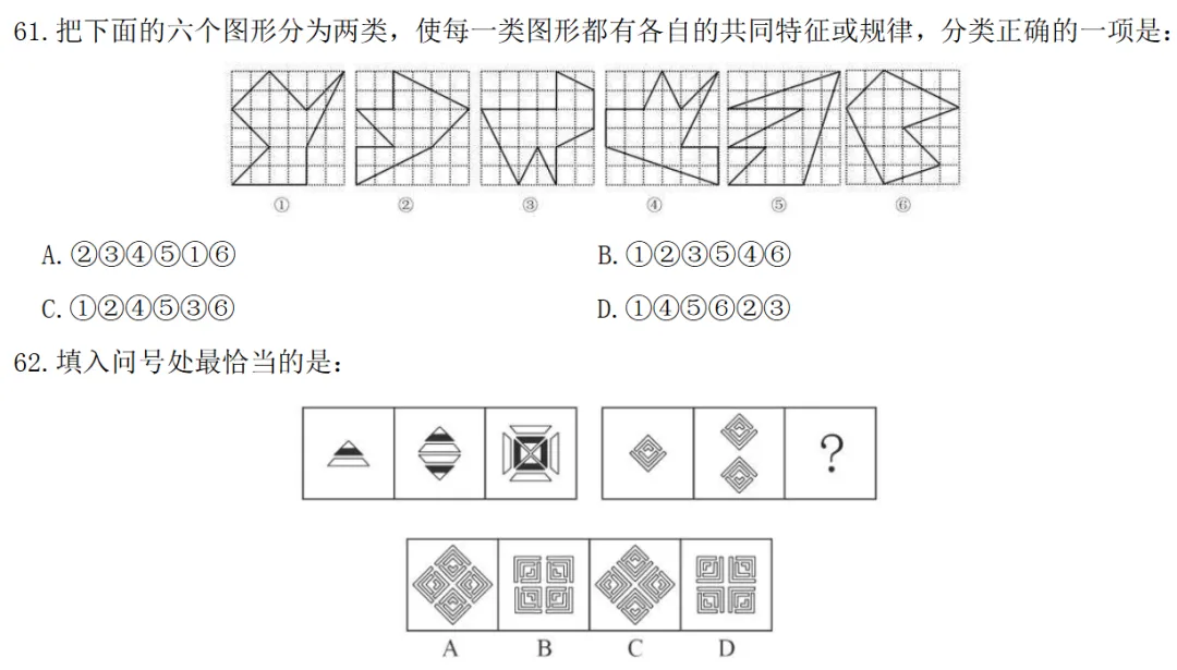福建事业编真题分类汇编||21-26年图形推理(附解析)-第75张图片-四季读书网 福建事业编真题分类汇编||21-26年图形推理(附解析)-第75张图片-四季读书网
