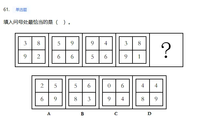 福建事业编真题分类汇编||21-26年图形推理(附解析)-第85张图片-四季读书网 福建事业编真题分类汇编||21-26年图形推理(附解析)-第85张图片-四季读书网