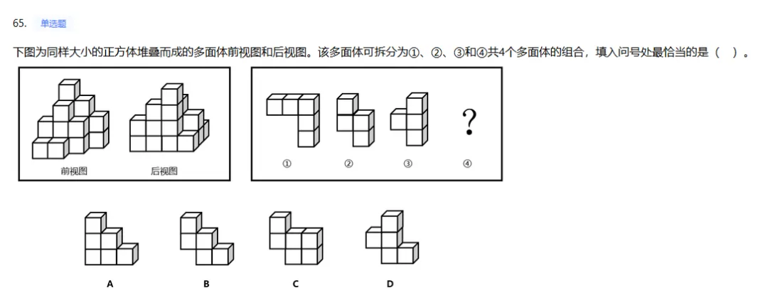 福建事业编真题分类汇编||21-26年图形推理(附解析)-第89张图片-四季读书网 福建事业编真题分类汇编||21-26年图形推理(附解析)-第89张图片-四季读书网