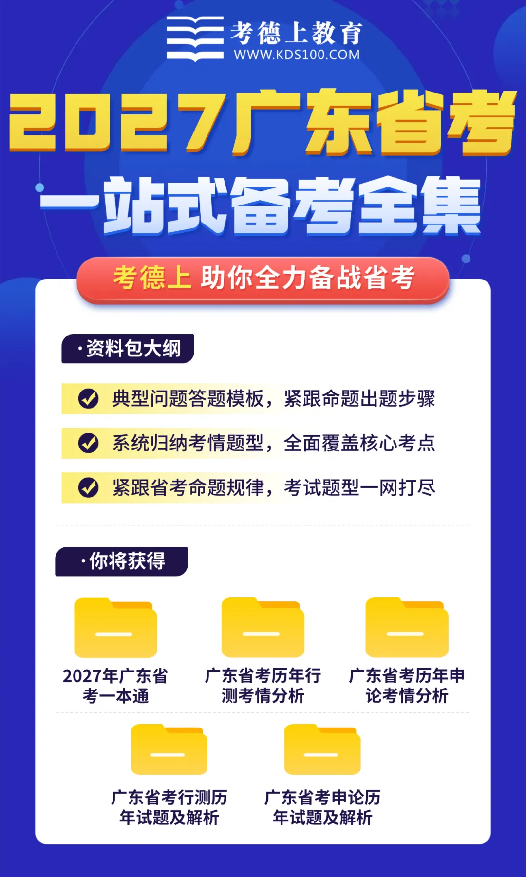 27广东省考福利:考情+真题+考点,点此免费领取!-第1张图片-四季读书网 27广东省考福利:考情+真题+考点,点此免费领取!-第1张图片-四季读书网