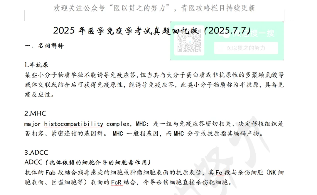 2026青岛大学医学部医学免疫学真题各章考点汇总(只建议青医购买)-第1张图片-四季读书网