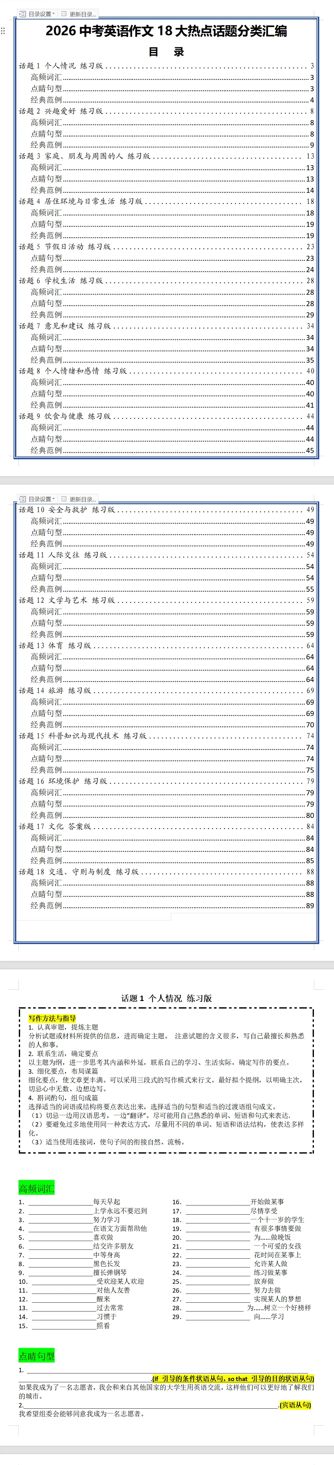 【中考英语】2026中考英语作文18大热点话题分类汇编节选-第1张图片-四季读书网 【中考英语】2026中考英语作文18大热点话题分类汇编节选-第1张图片-四季读书网