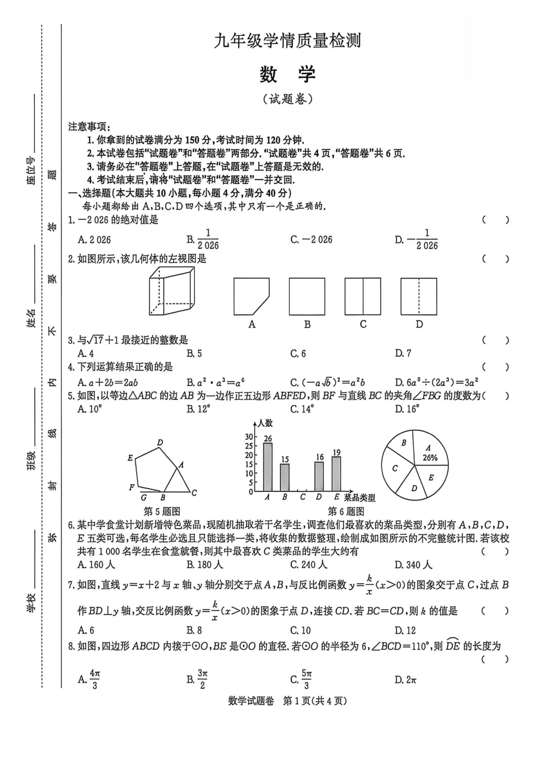 合肥瑶海区2026年中考三模试卷-第2张图片-四季读书网