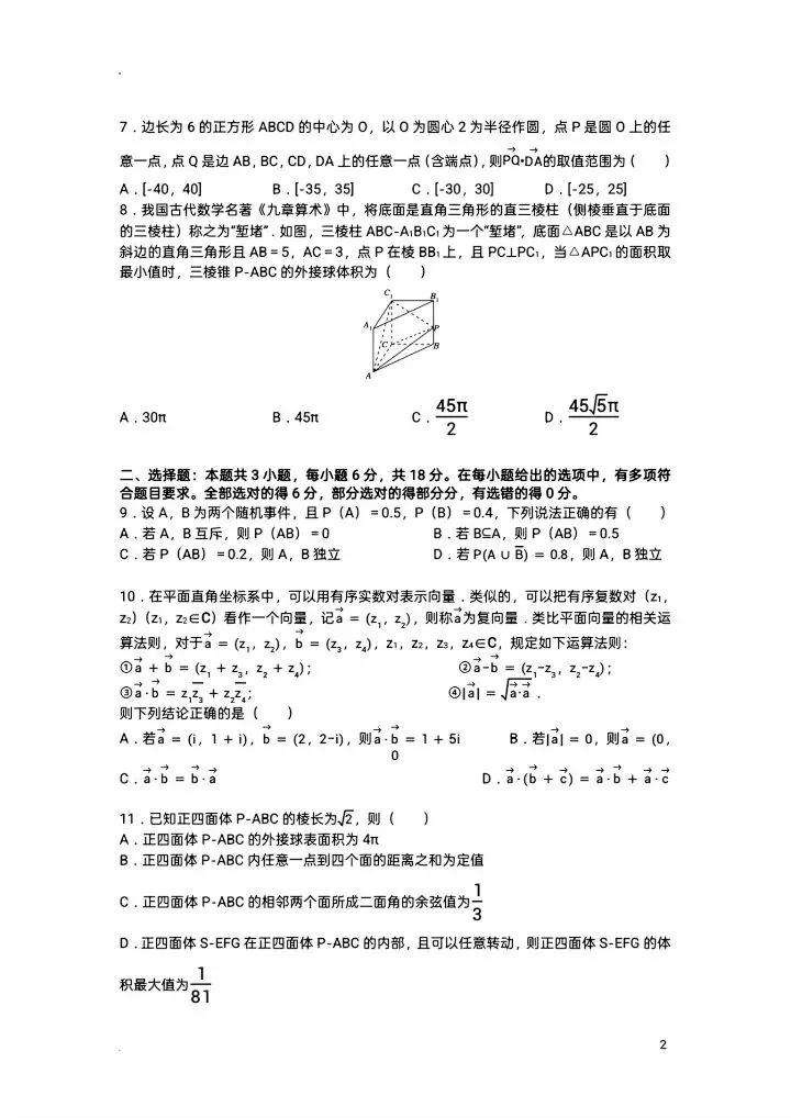 2026武汉三高高一下期末模拟数学试卷含答案-第3张图片-四季读书网 2026武汉三高高一下期末模拟数学试卷含答案-第3张图片-四季读书网