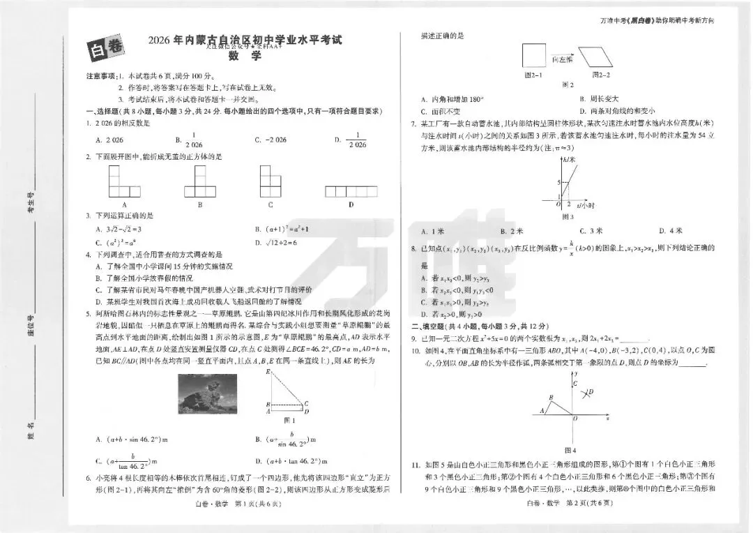 内蒙古中考2026《万W中考•黑白卷》7科全套免费下载-第3张图片-四季读书网 内蒙古中考2026《万W中考•黑白卷》7科全套免费下载-第3张图片-四季读书网