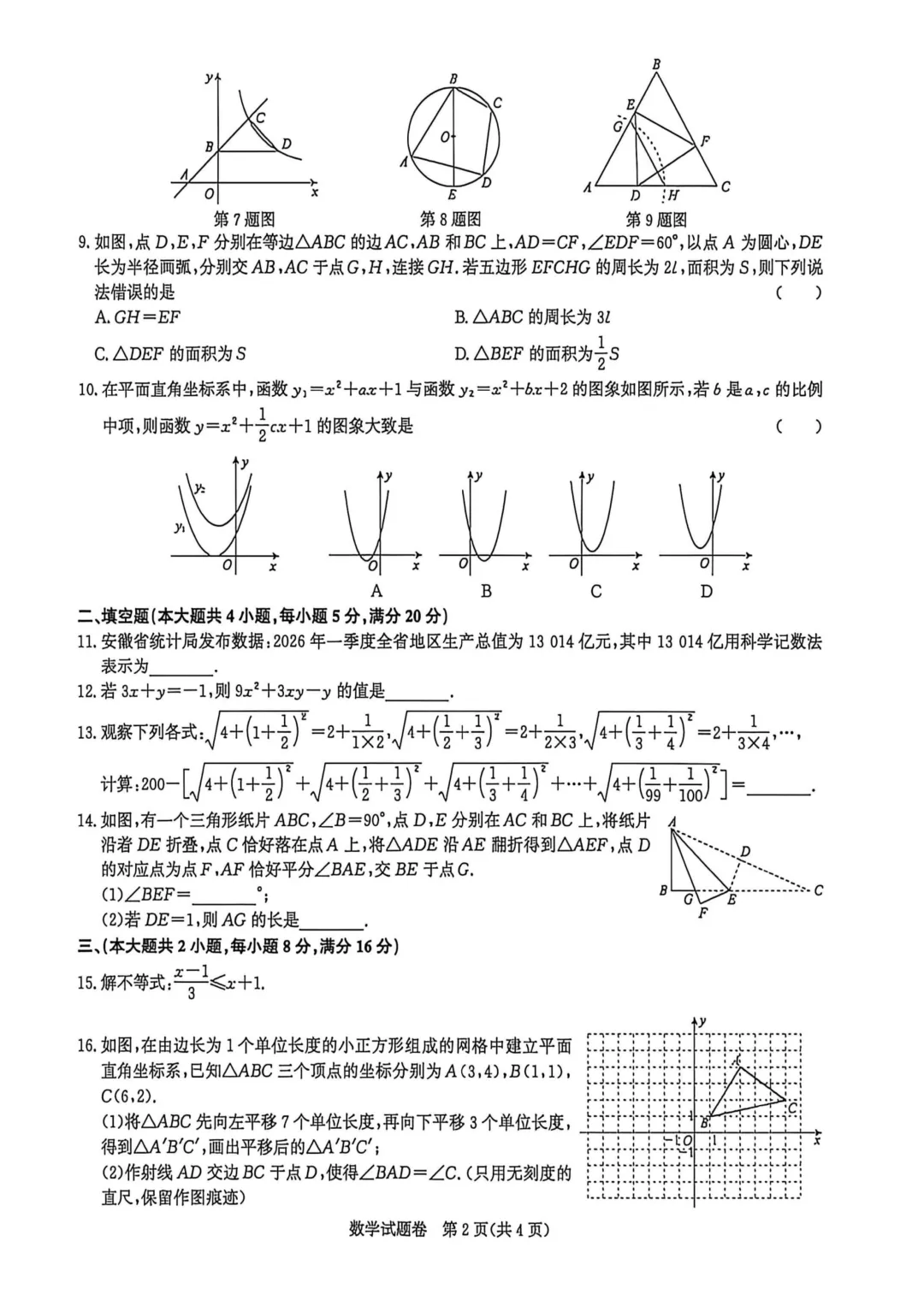 合肥瑶海区2026年中考三模试卷-第3张图片-四季读书网