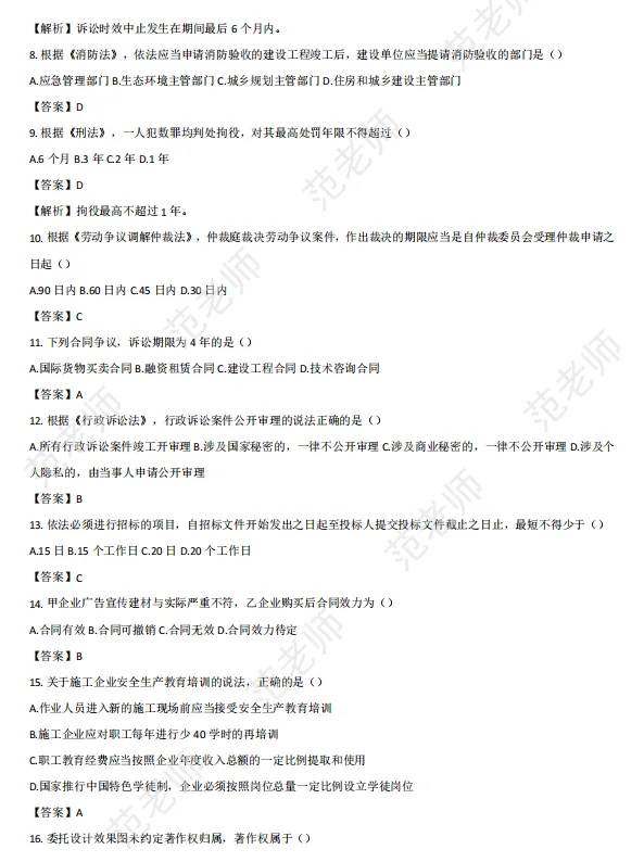 2026年二级建造师《法规》真题解析(5月31日批次)-第5张图片-四季读书网