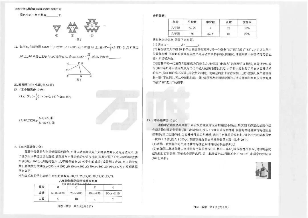内蒙古中考2026《万W中考•黑白卷》7科全套免费下载-第4张图片-四季读书网 内蒙古中考2026《万W中考•黑白卷》7科全套免费下载-第4张图片-四季读书网