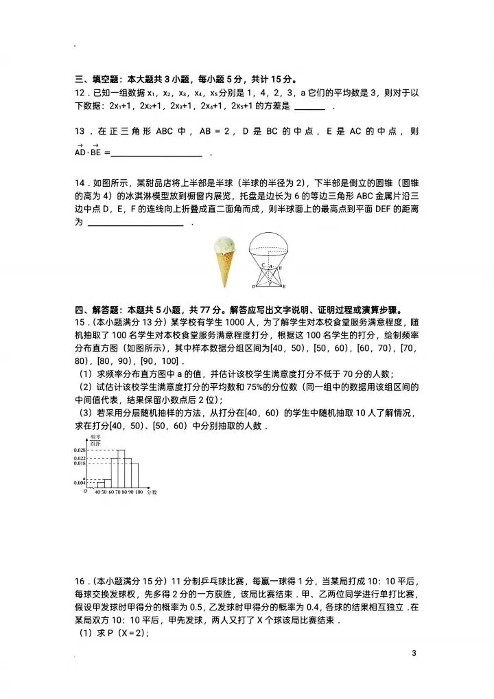 2026武汉三高高一下期末模拟数学试卷含答案-第4张图片-四季读书网 2026武汉三高高一下期末模拟数学试卷含答案-第4张图片-四季读书网