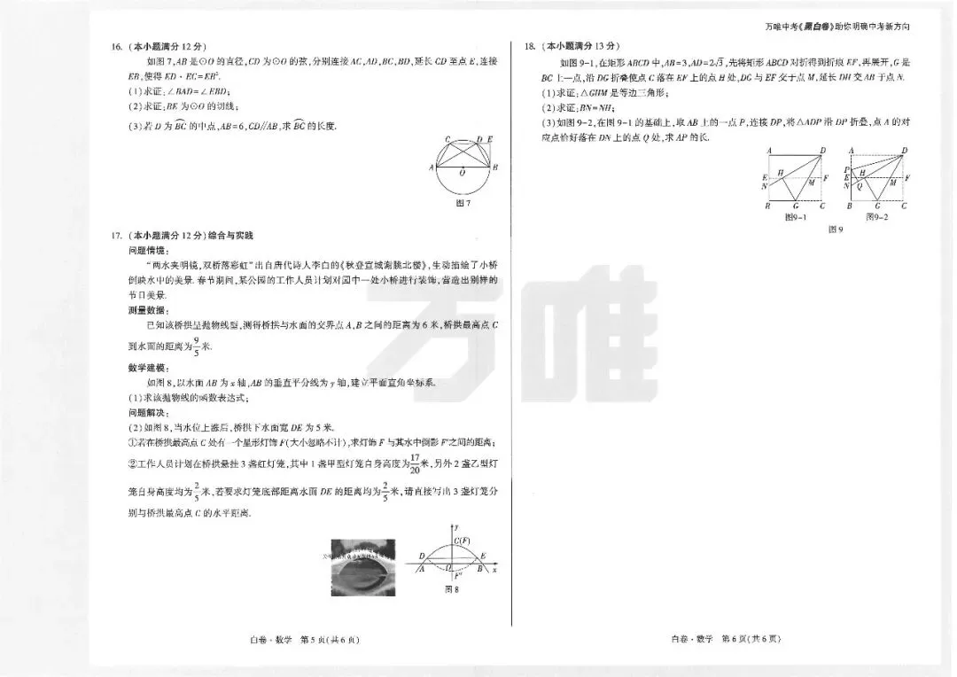 内蒙古中考2026《万W中考•黑白卷》7科全套免费下载-第5张图片-四季读书网 内蒙古中考2026《万W中考•黑白卷》7科全套免费下载-第5张图片-四季读书网