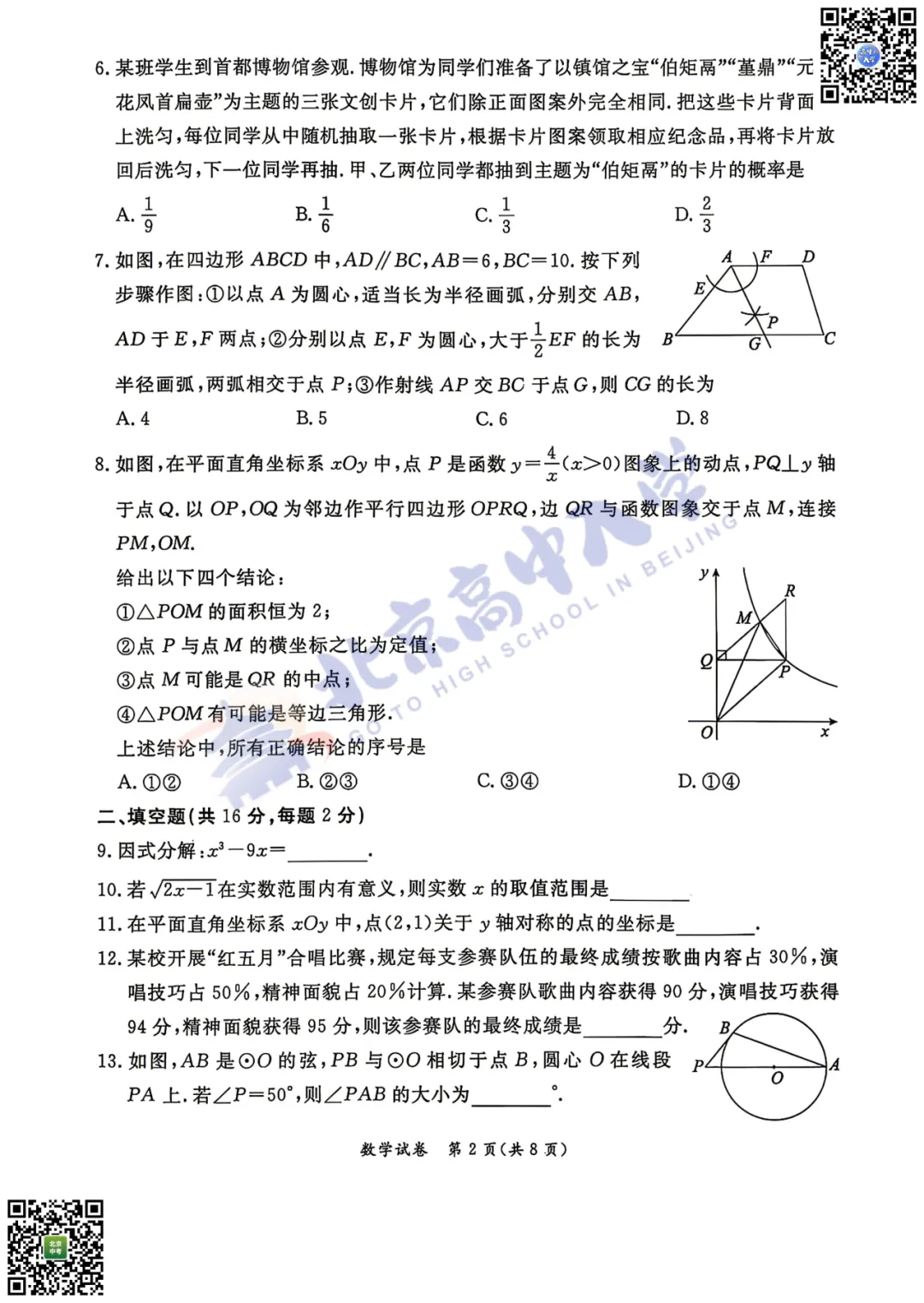 2026东城初三二模数学、物理试卷出炉!附下载入口!-第4张图片-四季读书网 2026东城初三二模数学、物理试卷出炉!附下载入口!-第4张图片-四季读书网